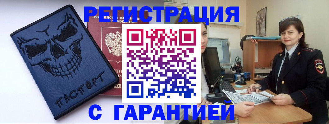 миграционный учет в Апшеронске