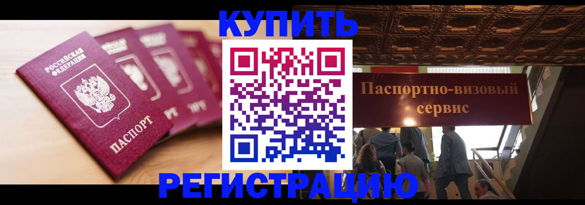 временная регистрация для школы в Апшеронске