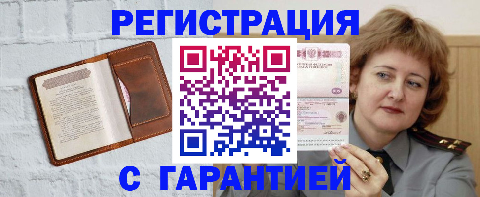 регистрация в Апшеронске